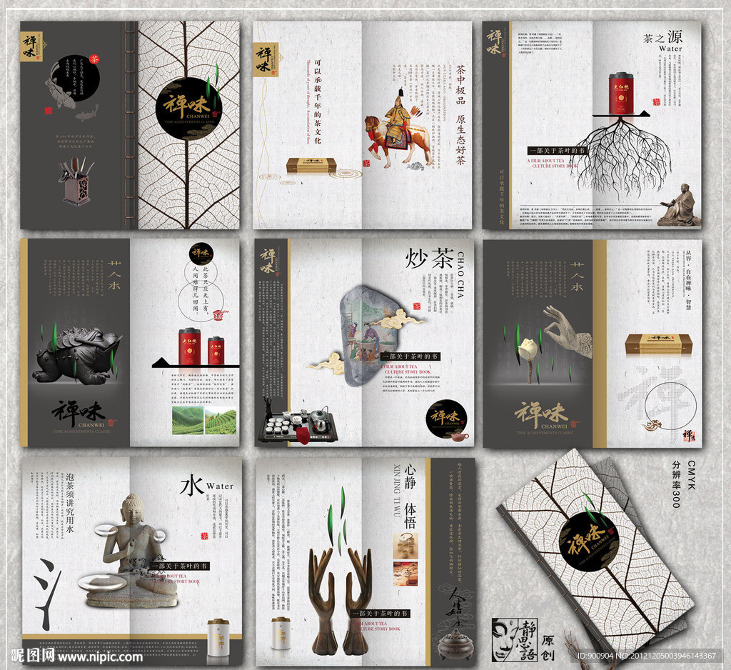 茶 画册