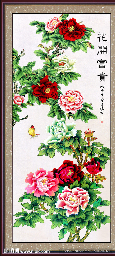 花开富贵