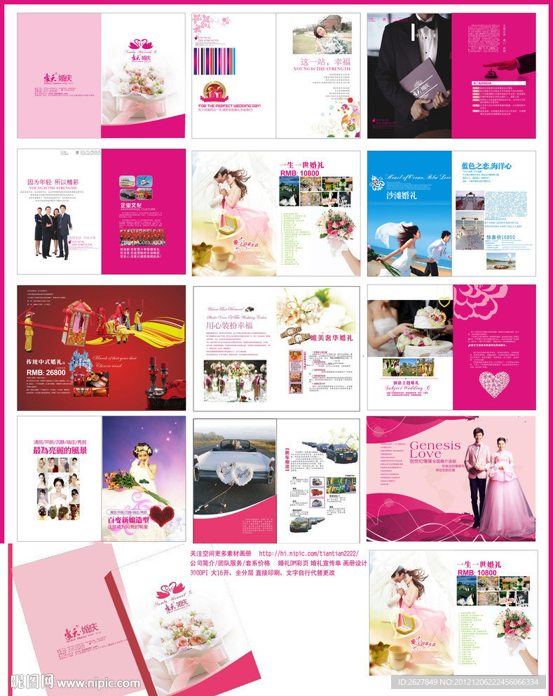 最新婚庆参考画册