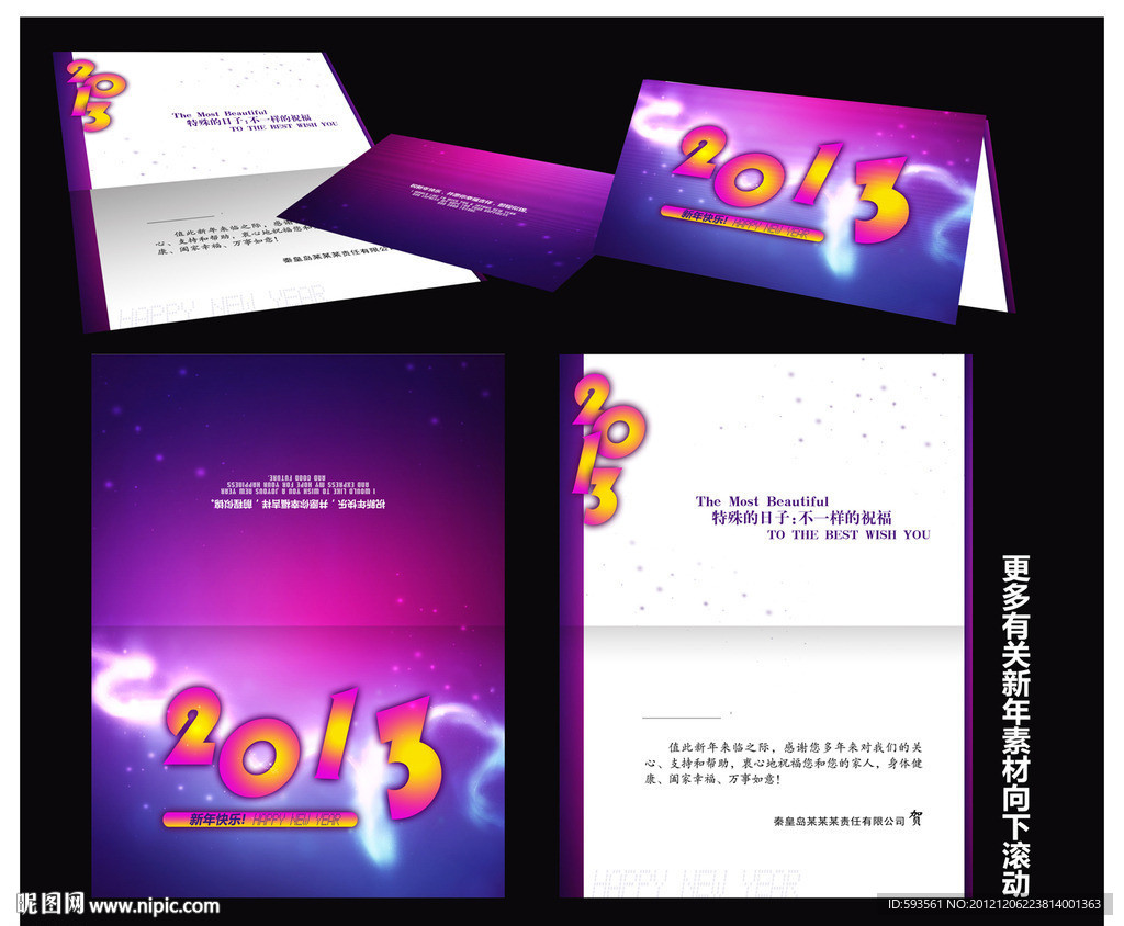 2013贺卡