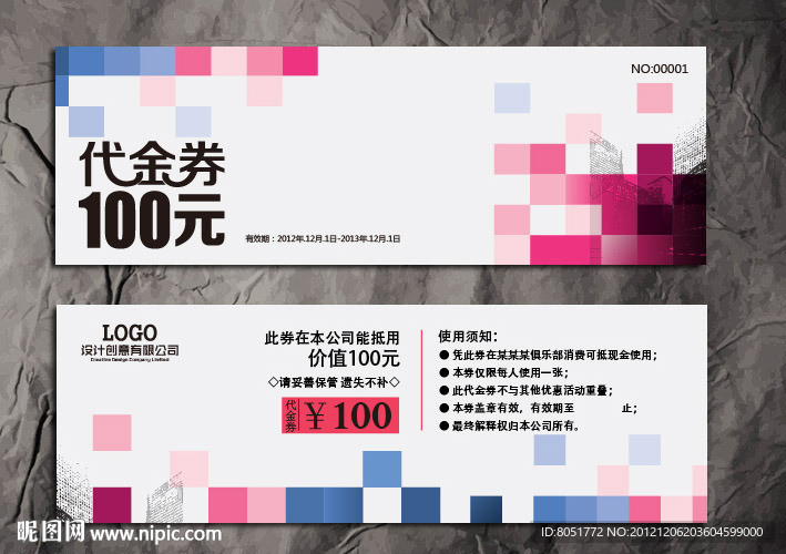 创意代金券