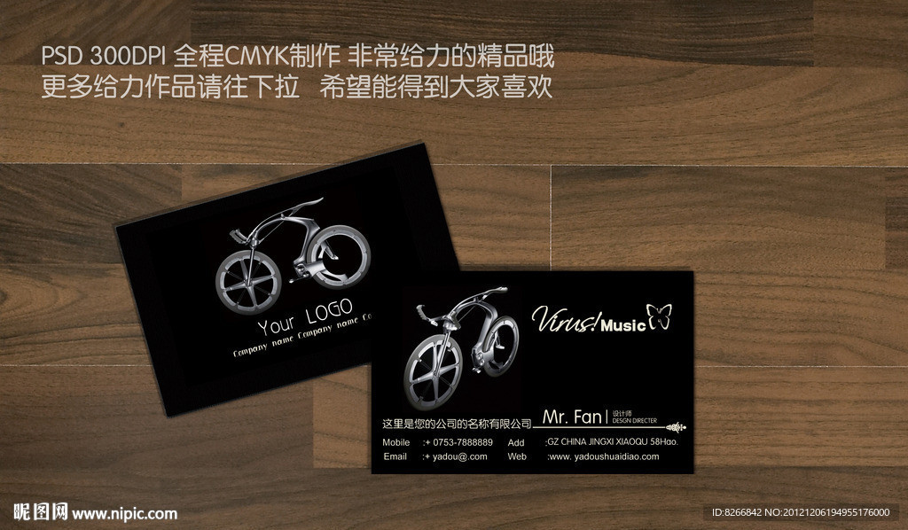 单车名片 自行车名片