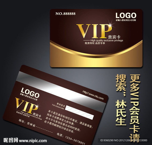 贵宾卡 贵宾卡 酒店贵宾卡