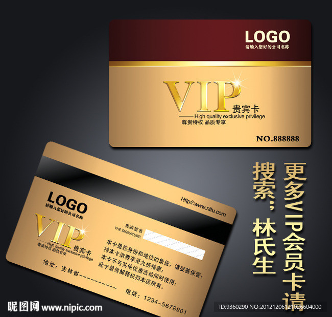 VIP会员卡