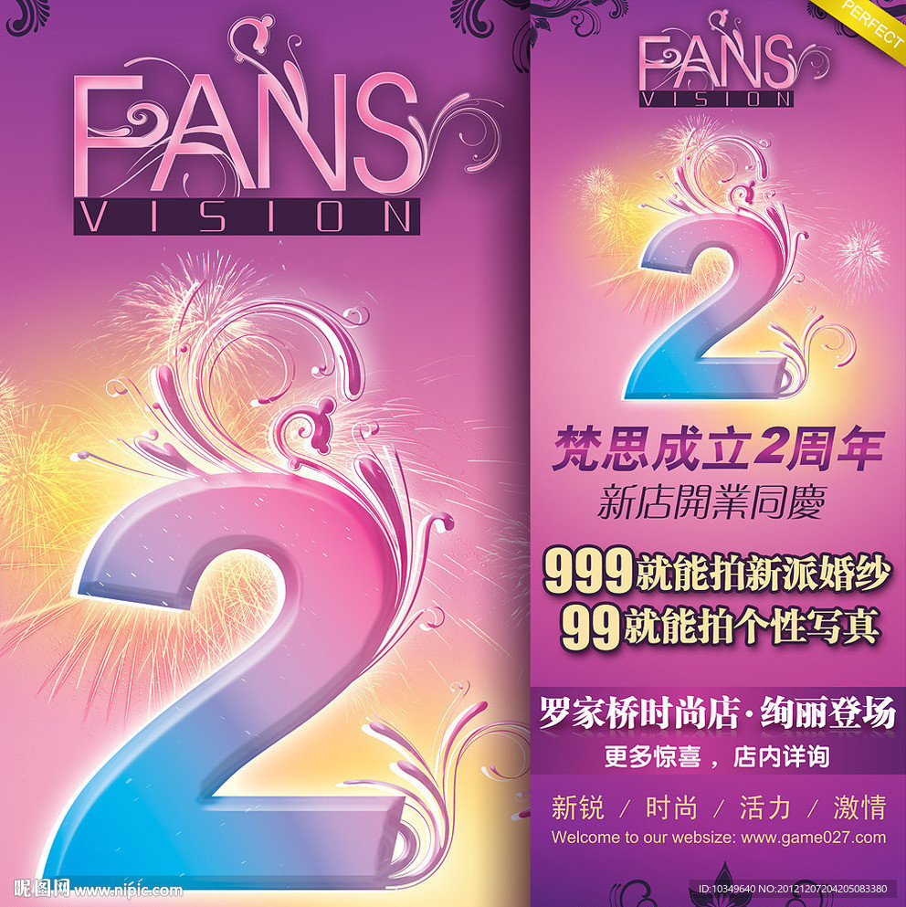 二周年 海报设计 平面广告设计 PSD分层源文件 300DPI