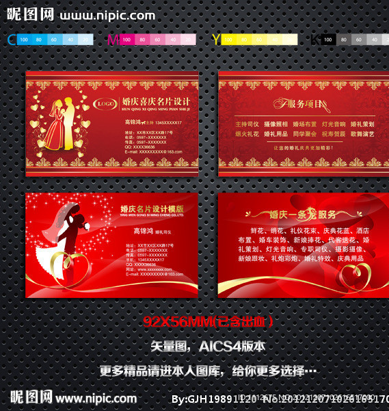 婚庆名片设计