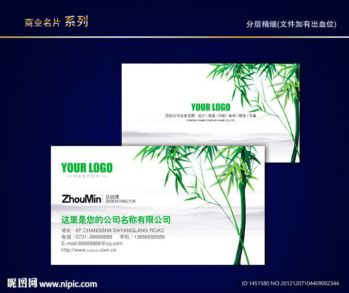 中国风名片 传统名片 水墨名片 古典名片