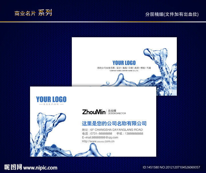 水名片 水资源名片 水店名片