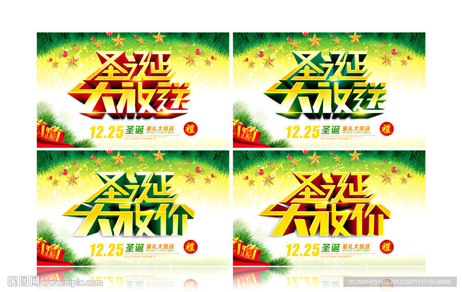 圣诞节促销