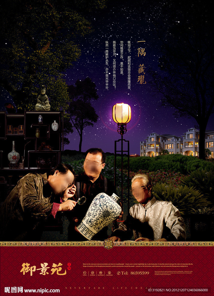 别墅地产广告人物