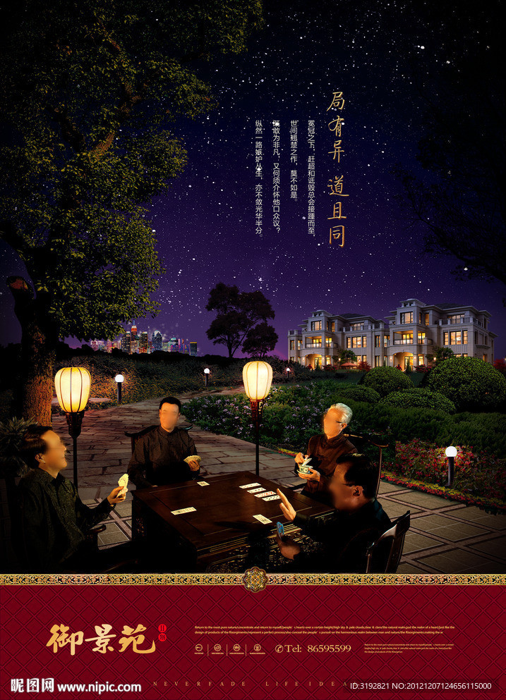 高档地产广告人物