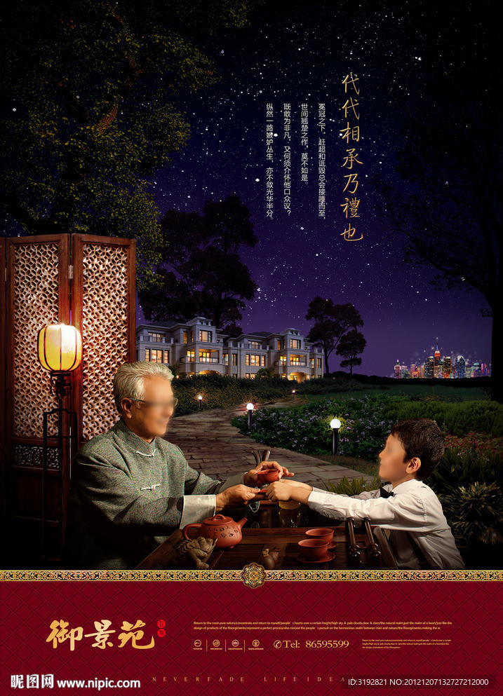 中式地产广告敬茶