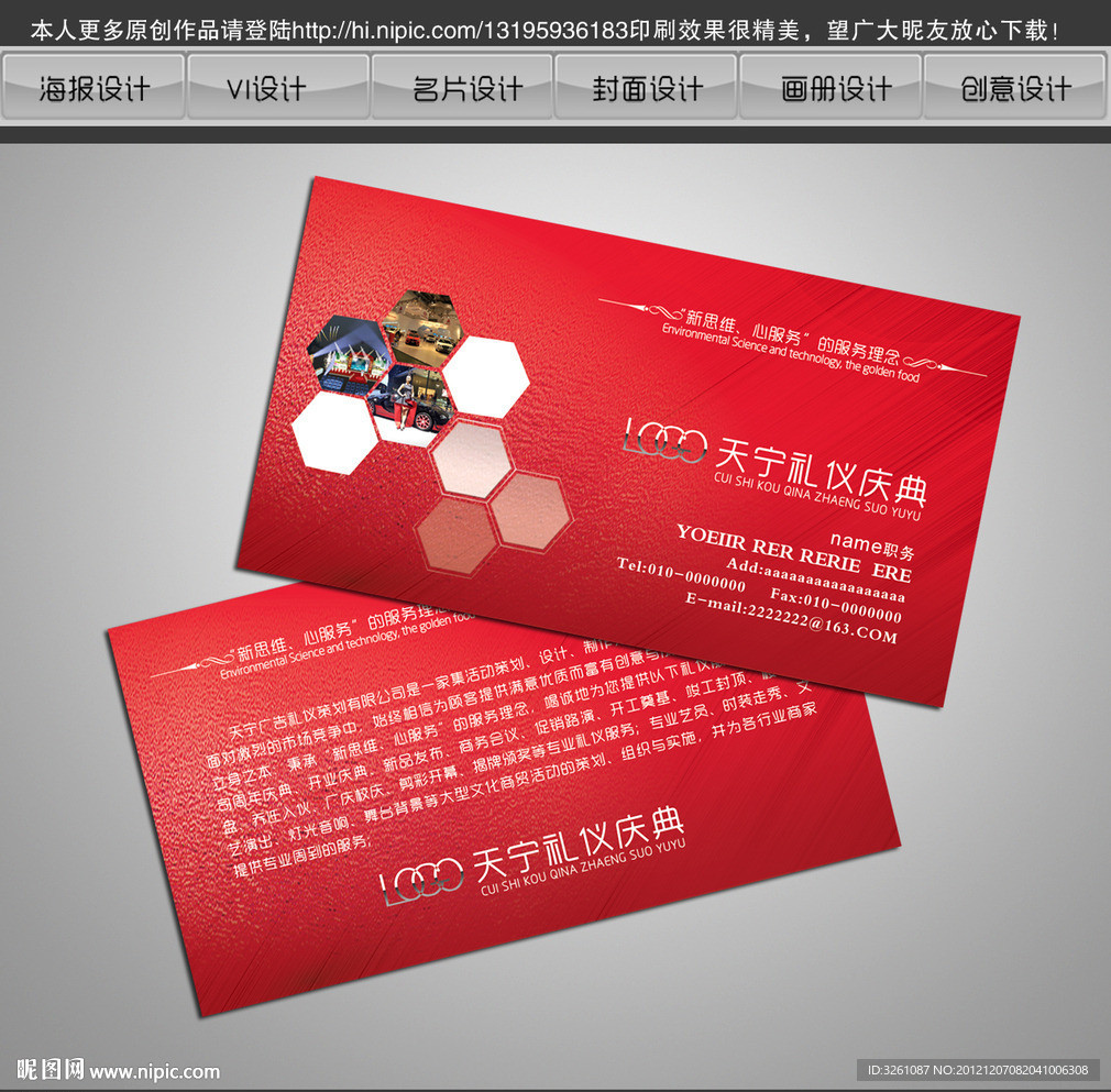 礼仪庆典名片