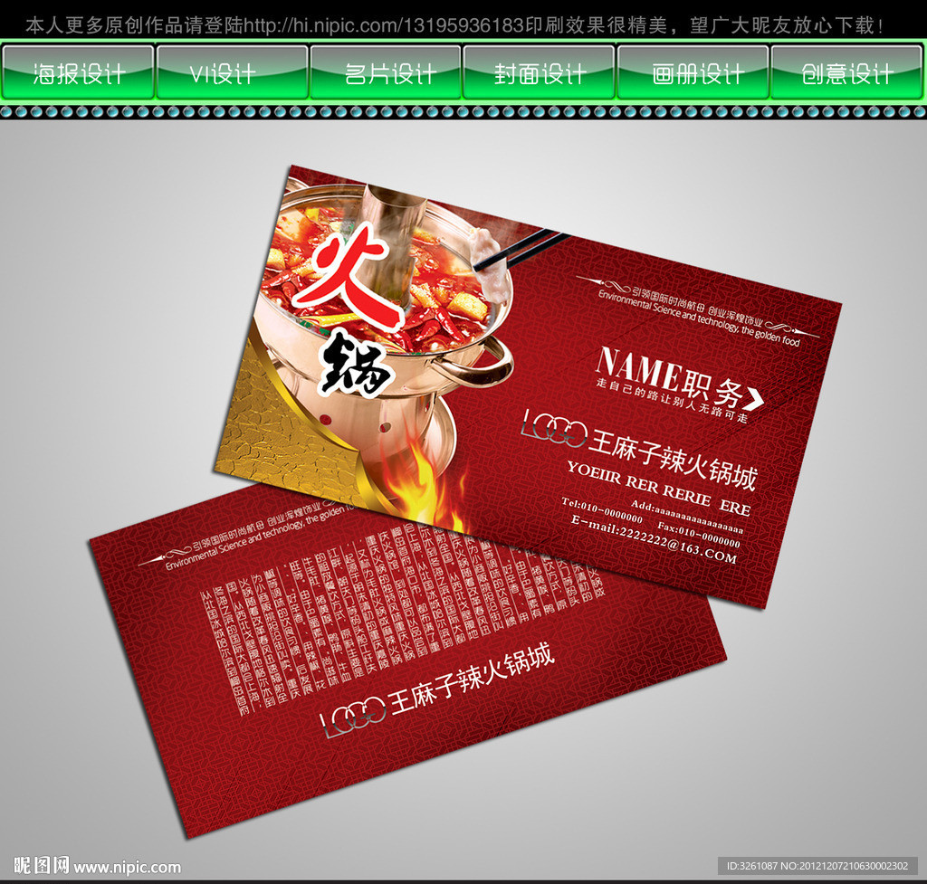 火锅店名片