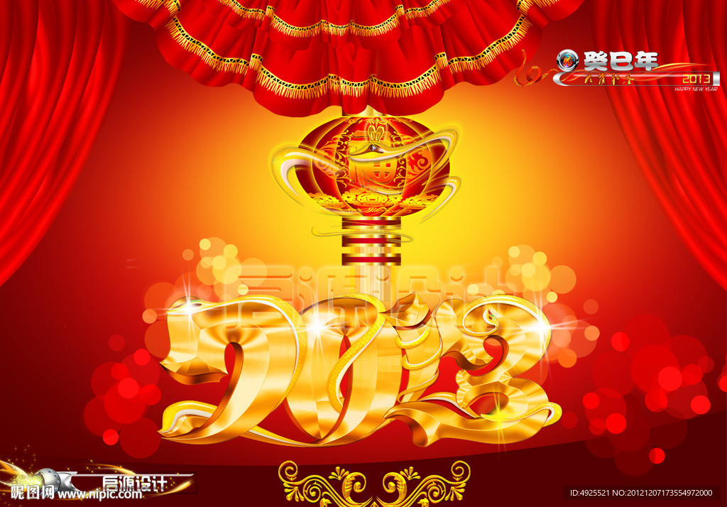2013蛇年