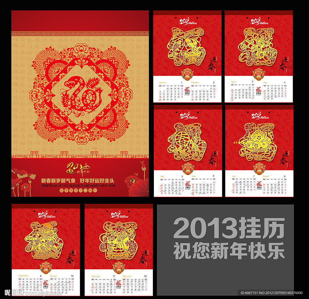 2013挂历