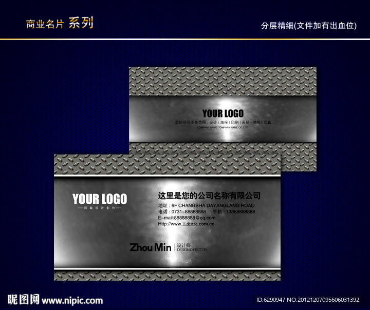 铁名片 金属名片 银色名片 质感名片
