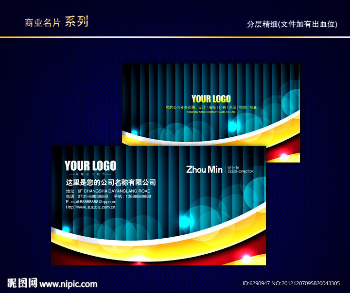 炫丽彩色名片 炫丽名片 印刷厂名片 色彩名片