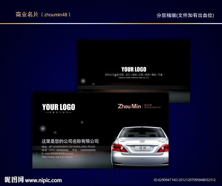 汽车名片 汽车维修名片 洗车名片 汽配名片