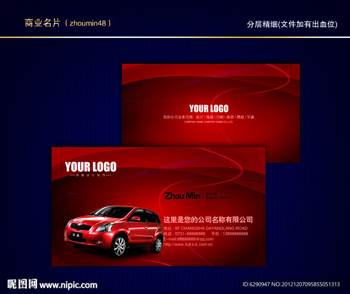 汽车名片 汽车维修名片 洗车名片 汽配名片