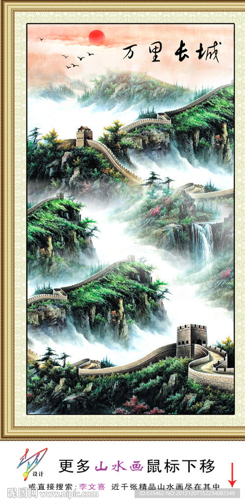 长城