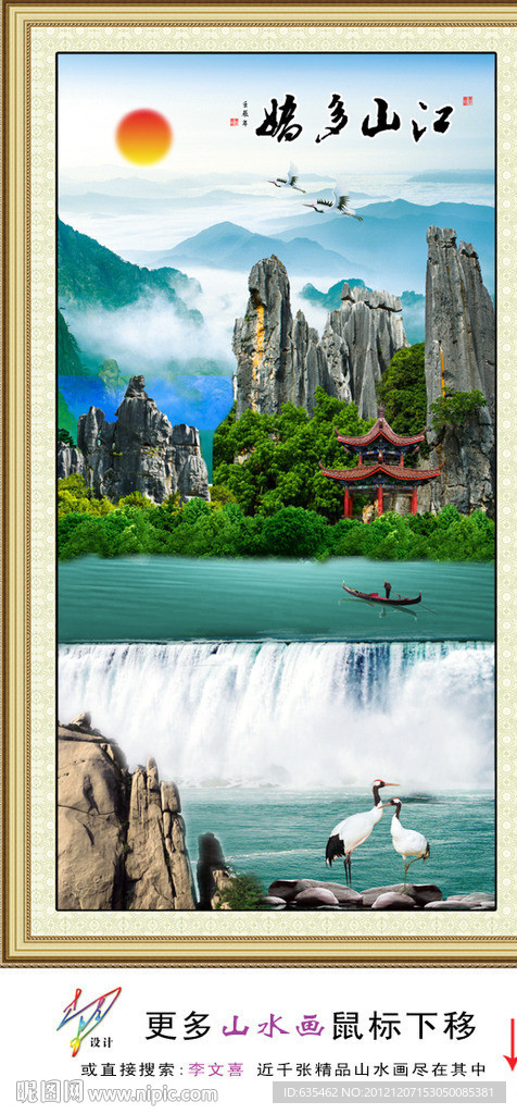 山水