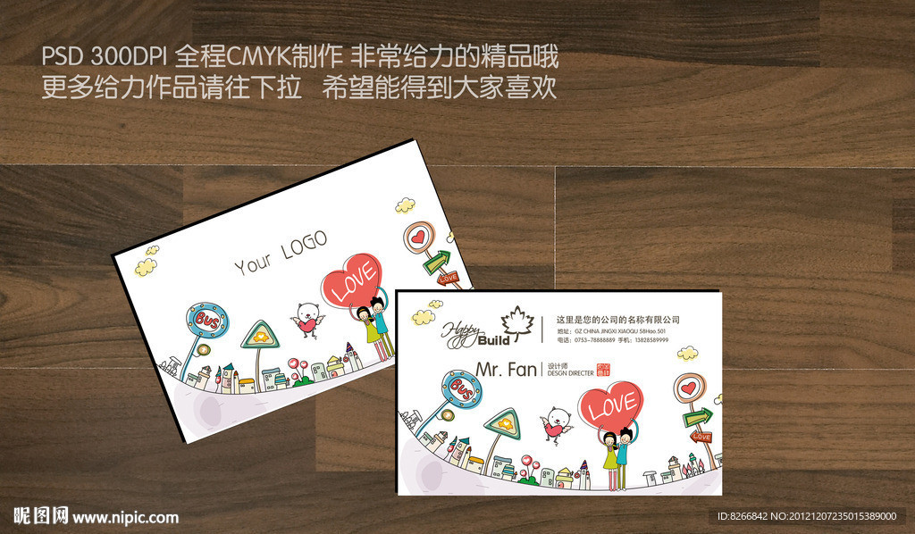 卡通名片 婚庆名片