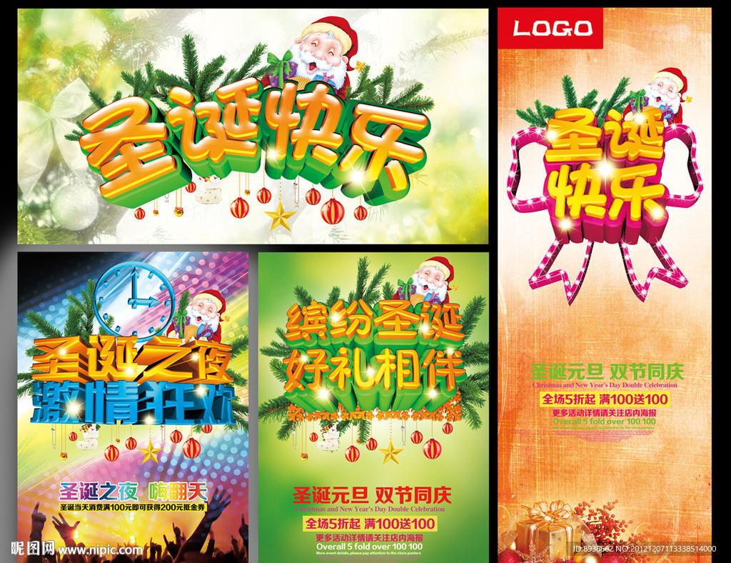 圣诞节