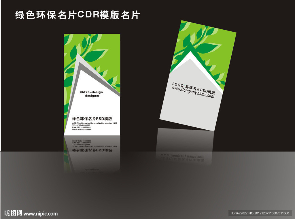 绿色环保名片