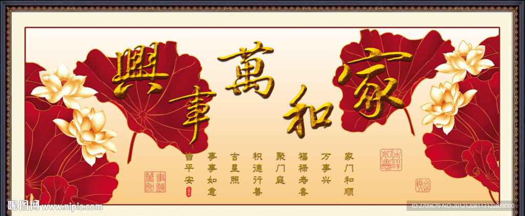 家和万事兴