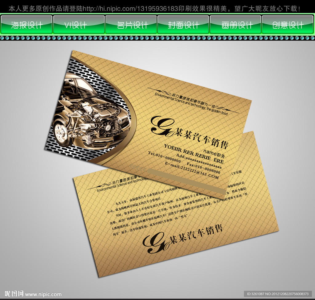 汽车销售名片