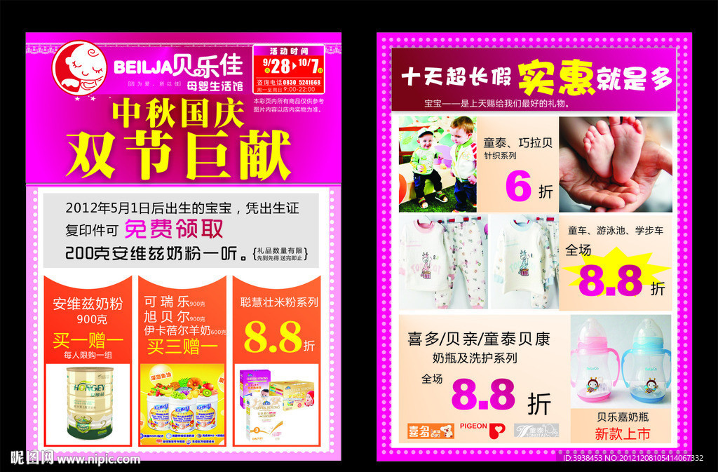 双节巨献