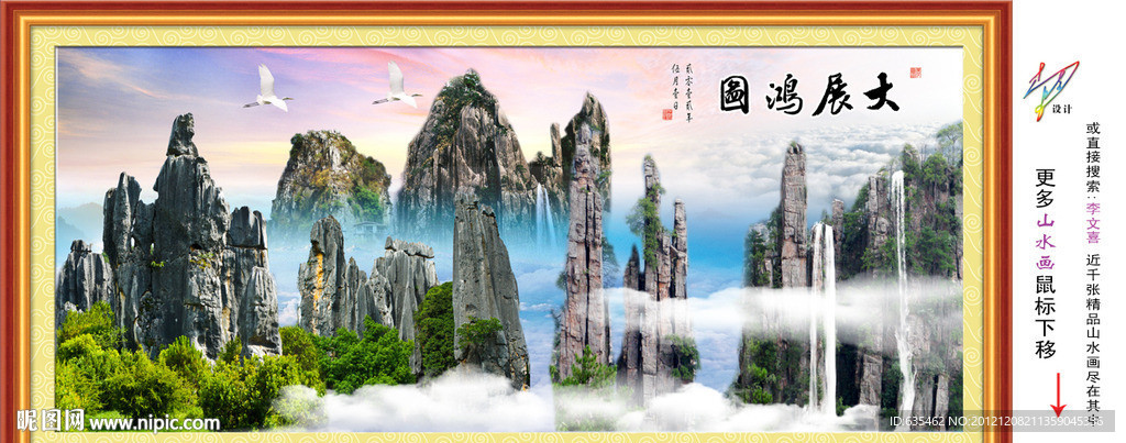 巨幅山水画