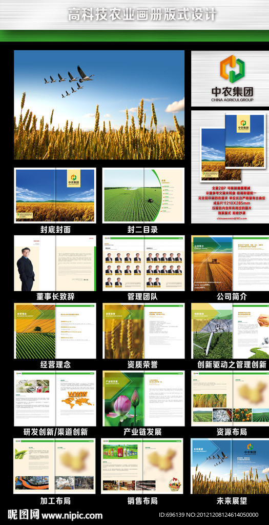 农业画册 （位图合层）