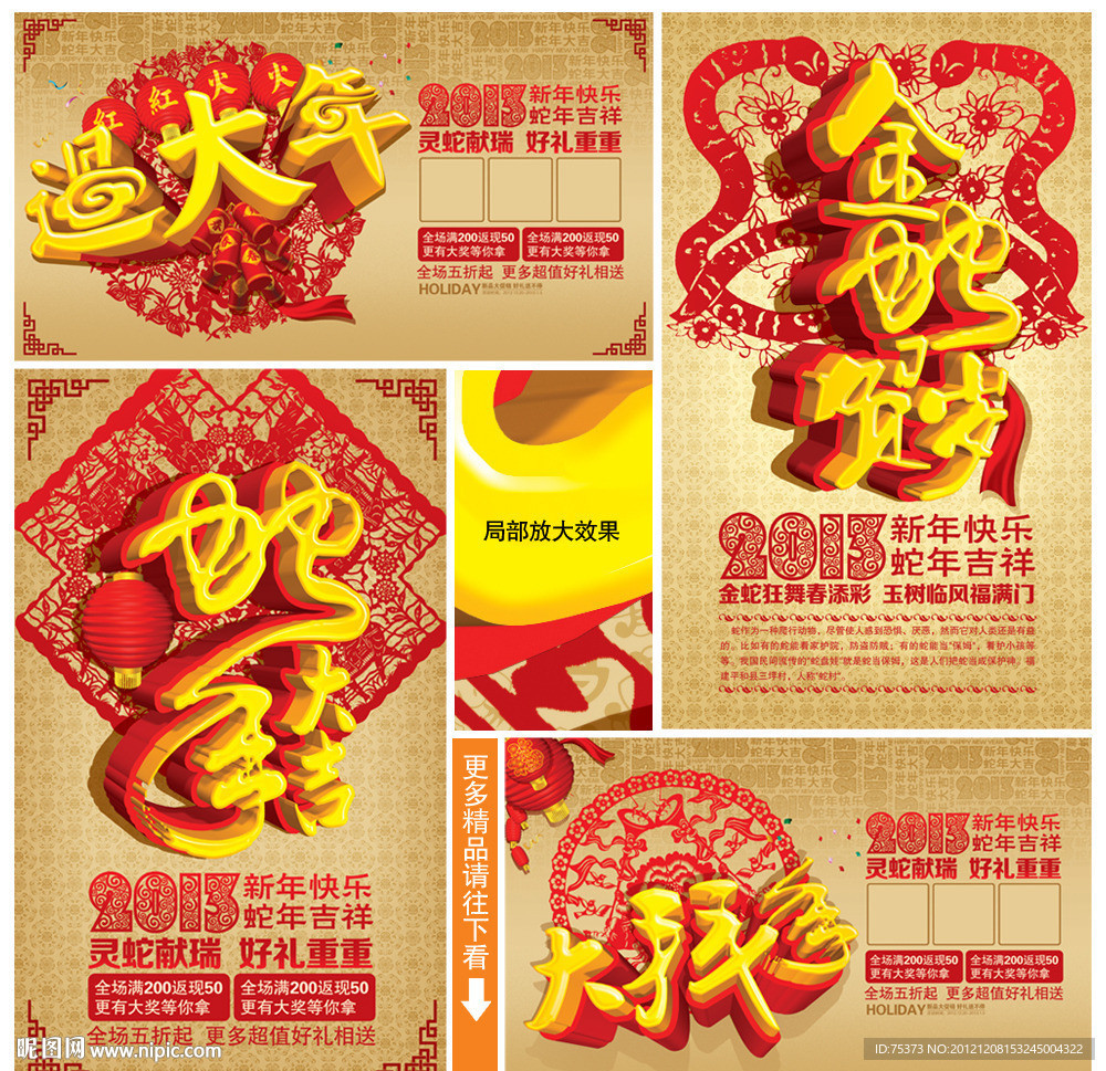 2013 蛇年