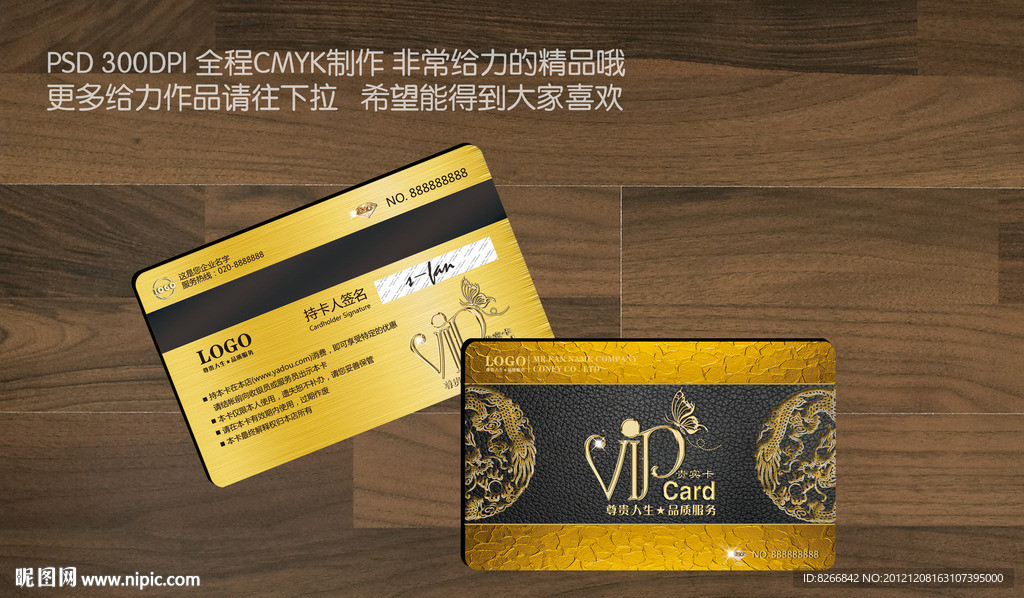 龙会员卡 龙纹会员卡