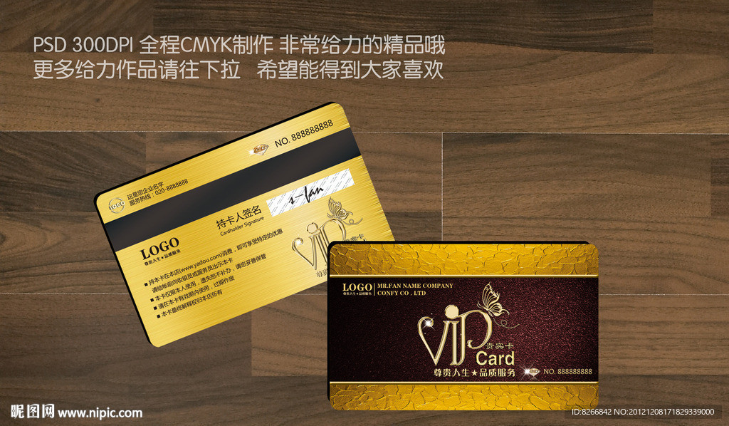 高档会员卡