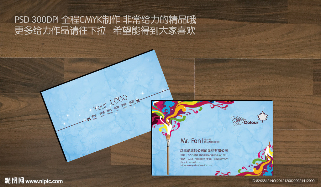 画笔名片 色彩名片