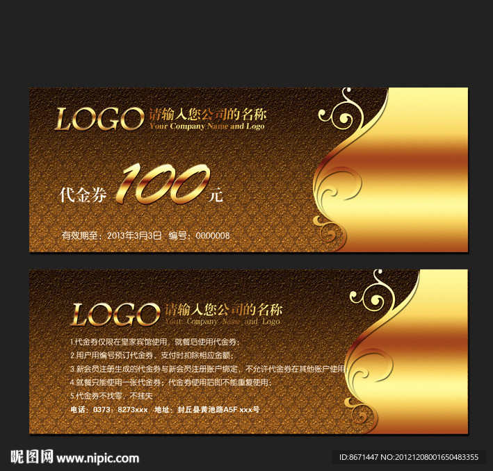 代金券 折扣券