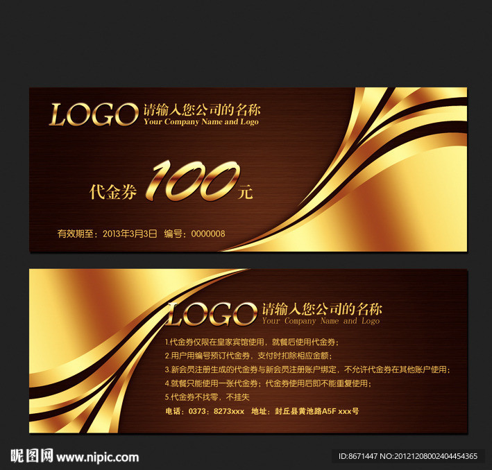 代金券 优惠券