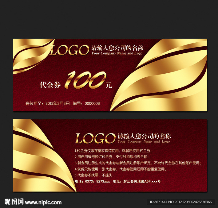 代金券 优惠券