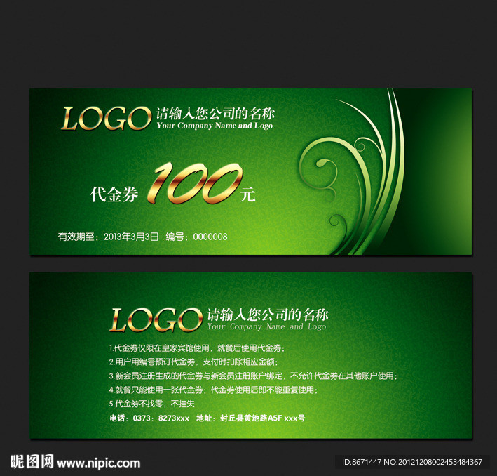 代金券 折扣券
