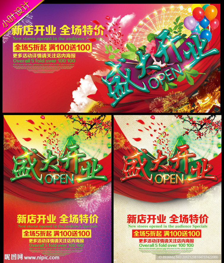 开业