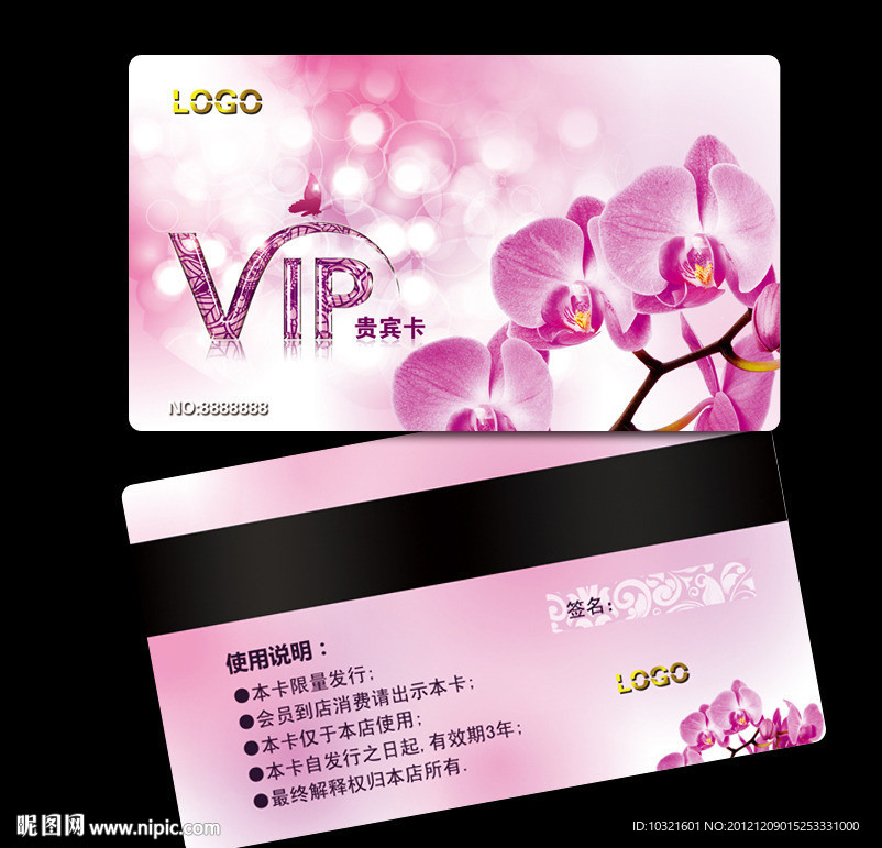 精品VIP卡