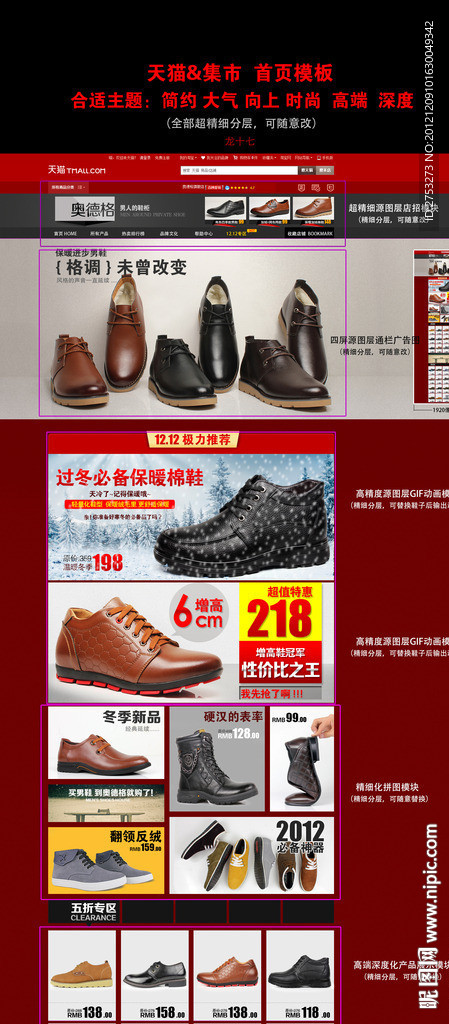 淘宝男鞋首页模板 无代码