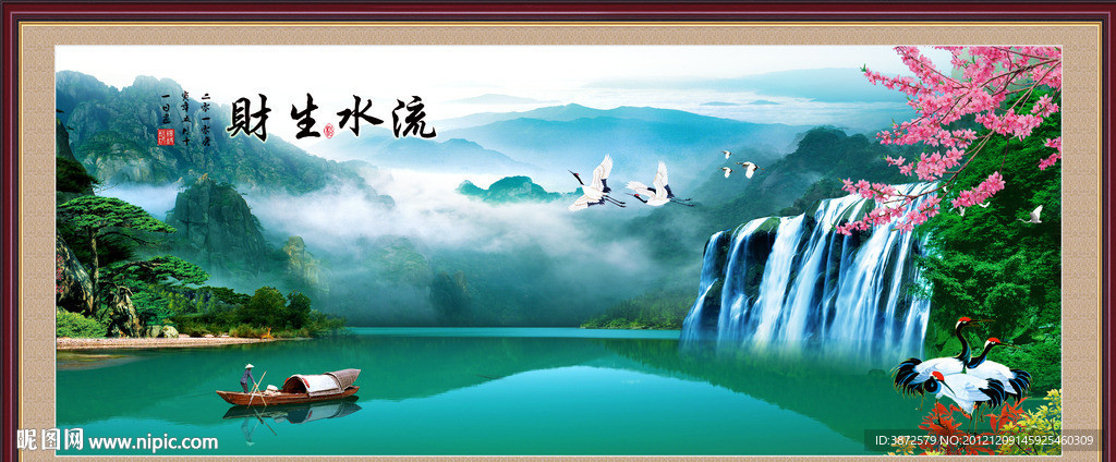 流水生财