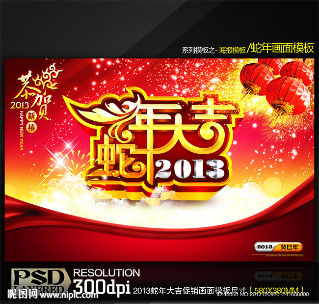 2013蛇年大吉通用商业促销海报模板