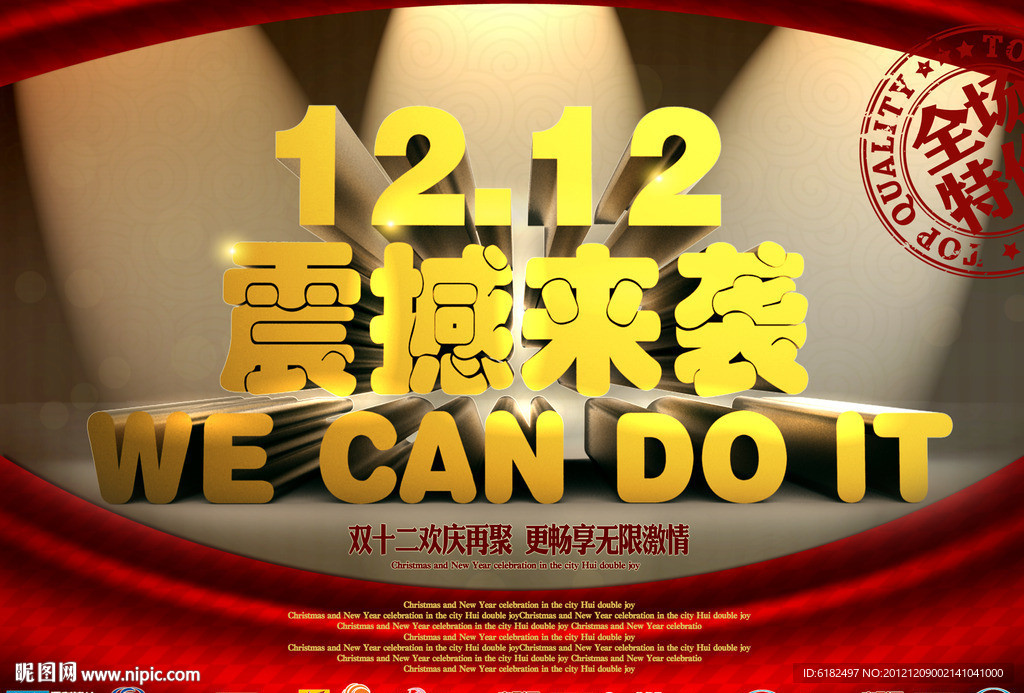 圣诞双十二店招