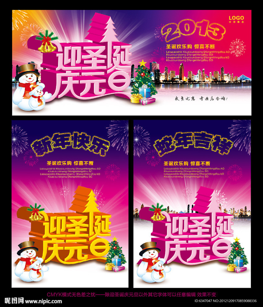 迎圣诞庆元旦