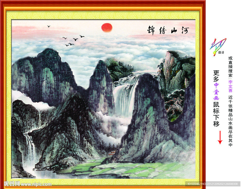 中堂画